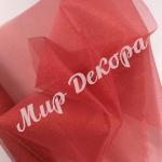 органз, органза, декоративная сетка, сетка декоративная, лента из органзы, сетка для декора, органза флористическая, органза для цветов, органза оптом, органза белая, белая органза, органза с блестками, органза плотная, плотная органза, органза блестящая, флористическая органза, купить ленту из органзы, золотая органза, лента из органзы купить, купить органзу оптом, органза голубая, органза купить оптом, купить сетку декоративную, блестящая органза, лента органза оптом, органза зеленая, зеленая органза